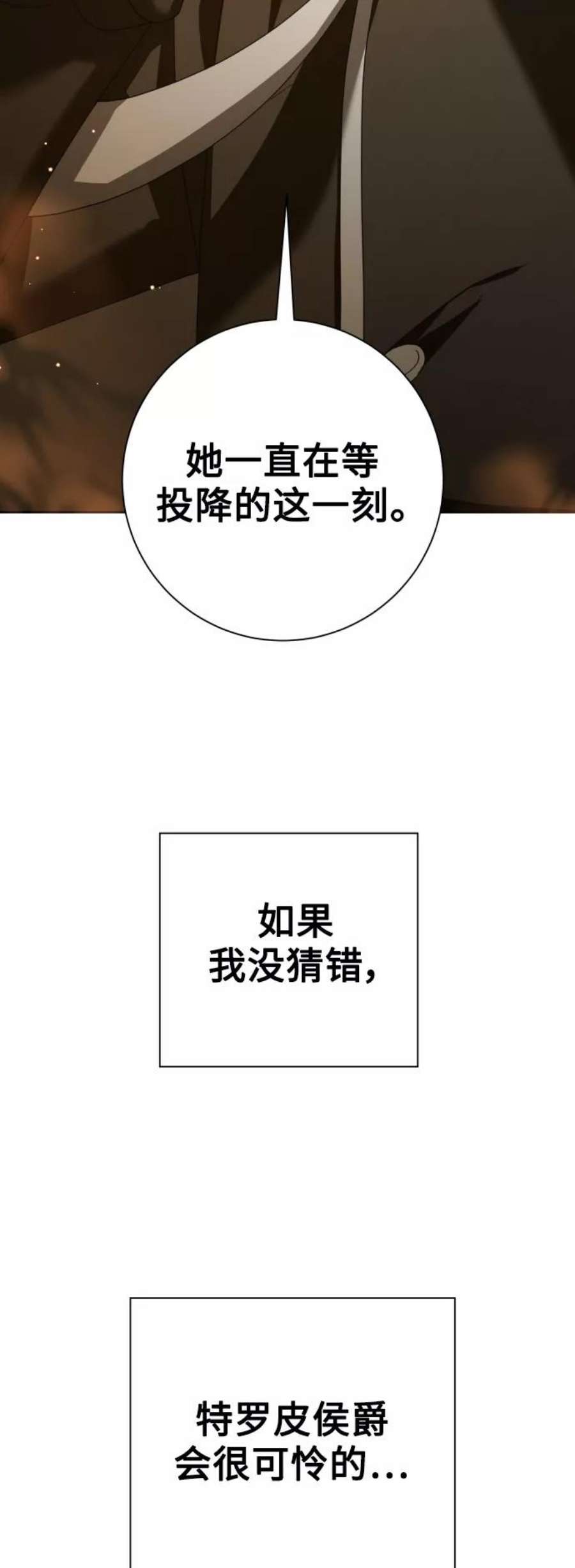 以你之名守护汉字漫画,[第127话] 必胜之战 68图