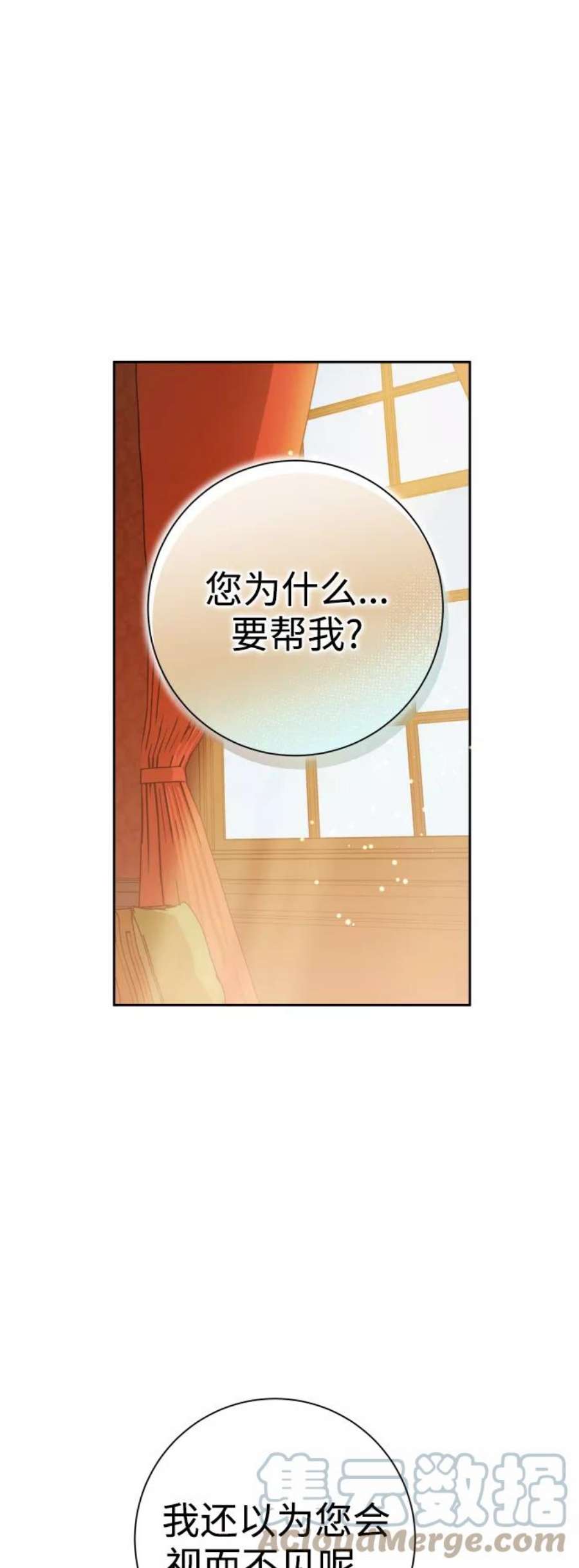 以你之名守护汉字漫画,[第129话] 思念之九重天（2） 49图