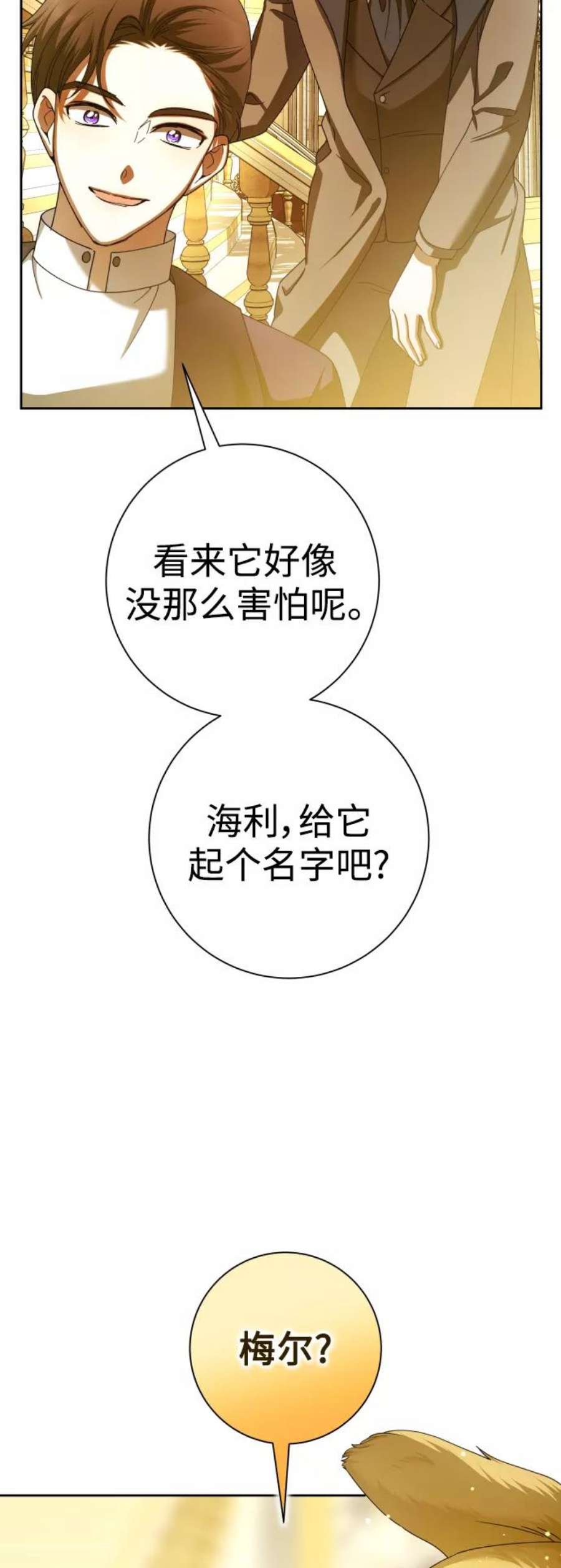 以你之名守护汉字漫画,[第129话] 思念之九重天（2） 77图