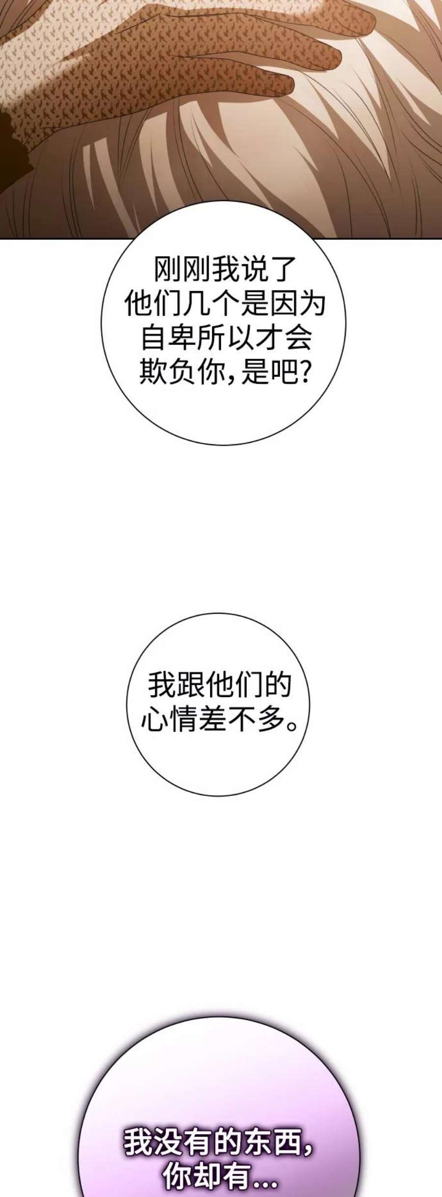 以你之名守护汉字漫画,[第129话] 思念之九重天（2） 53图