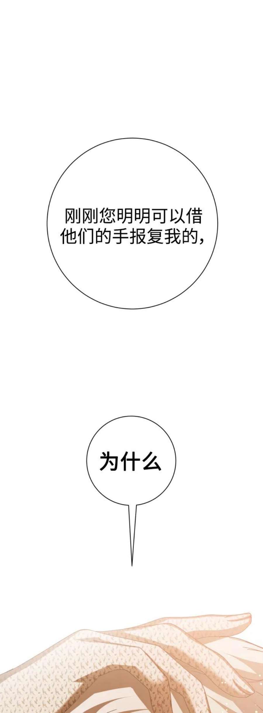 以你之名守护汉字漫画,[第129话] 思念之九重天（2） 51图