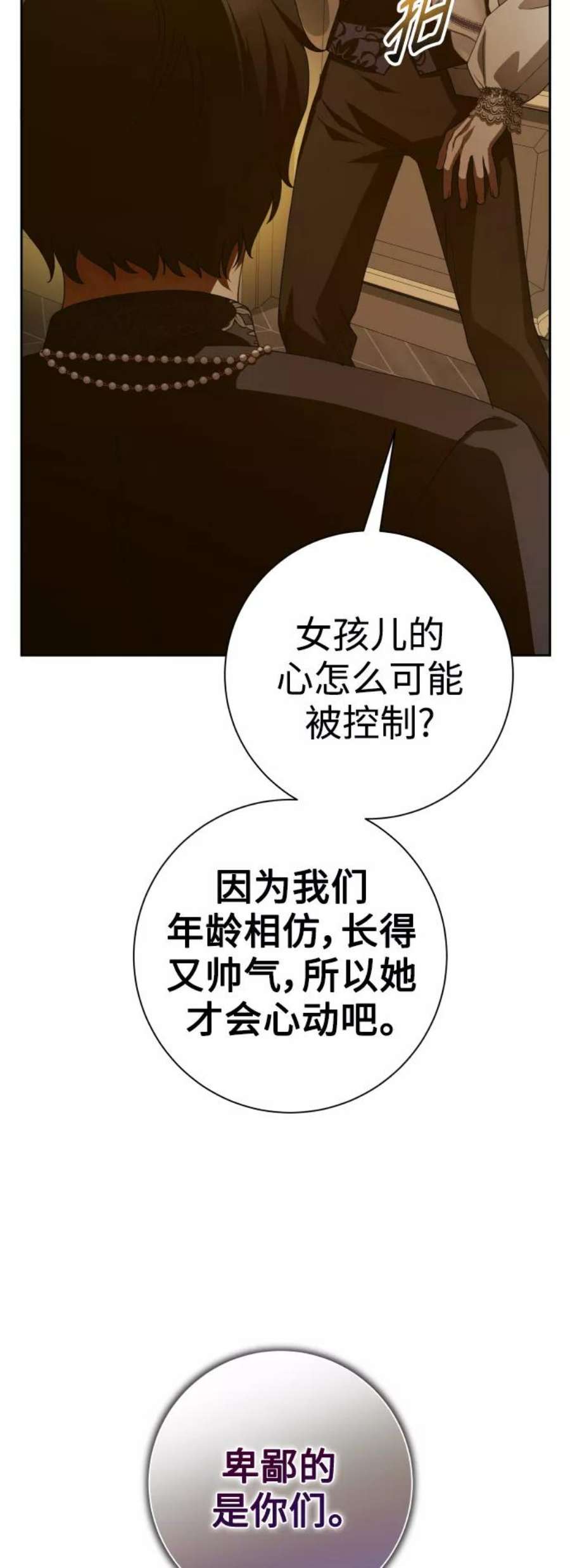 以你之名守护汉字漫画,[第129话] 思念之九重天（2） 15图