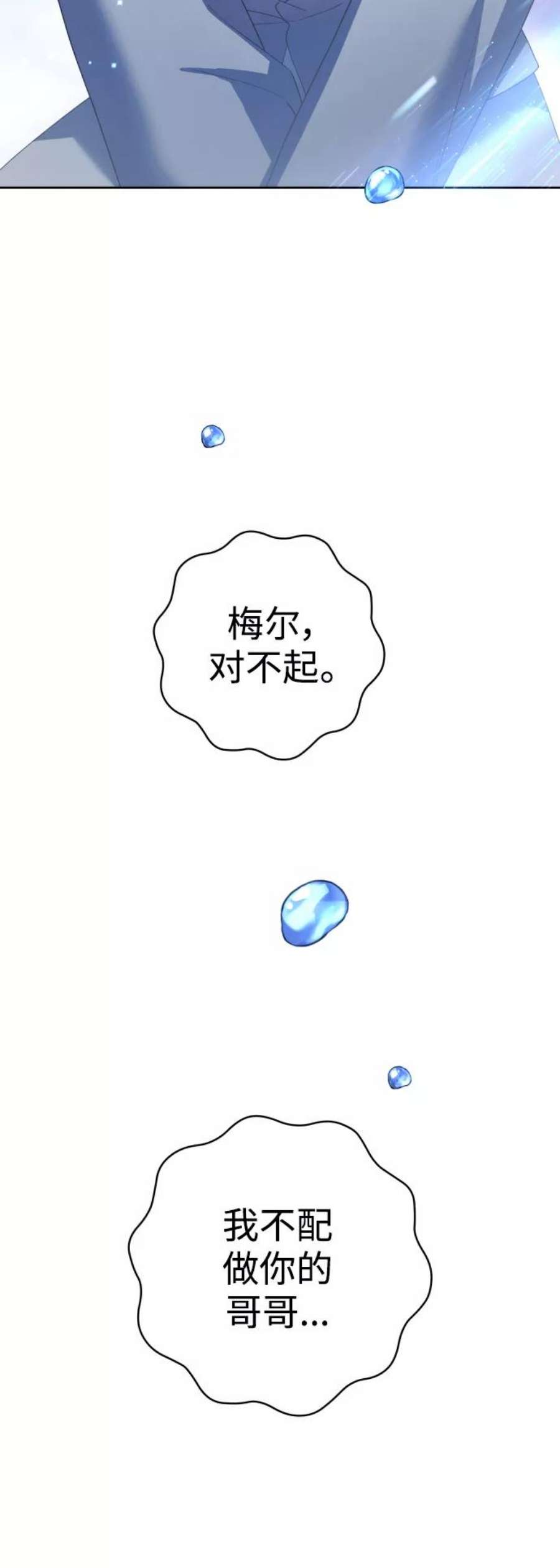 以你之名呼唤我在线观看漫画,[第130话] 晚安，做个好梦，今天也爱你 90图