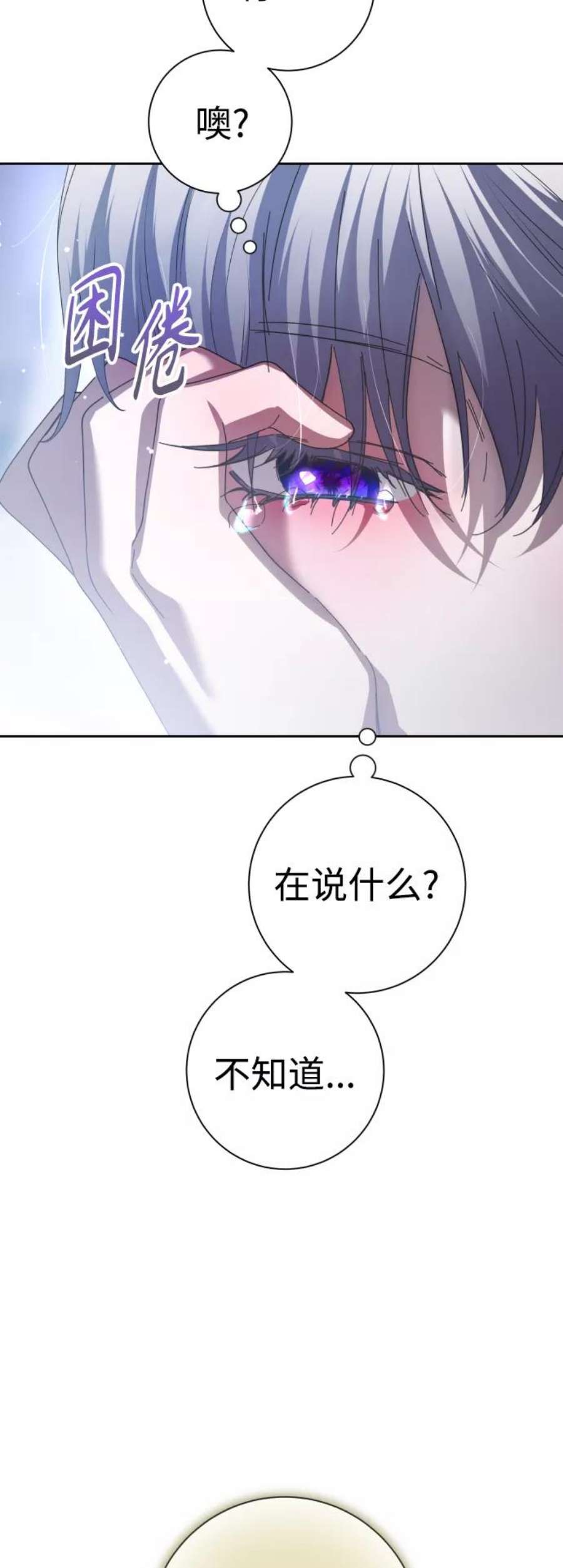 以你之名呼唤我在线观看漫画,[第130话] 晚安，做个好梦，今天也爱你 8图