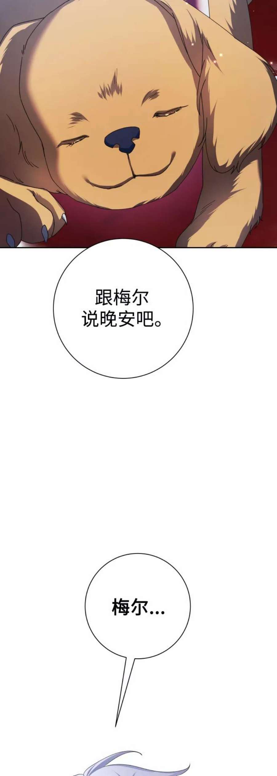 以你之名呼唤我在线观看漫画,[第130话] 晚安，做个好梦，今天也爱你 94图