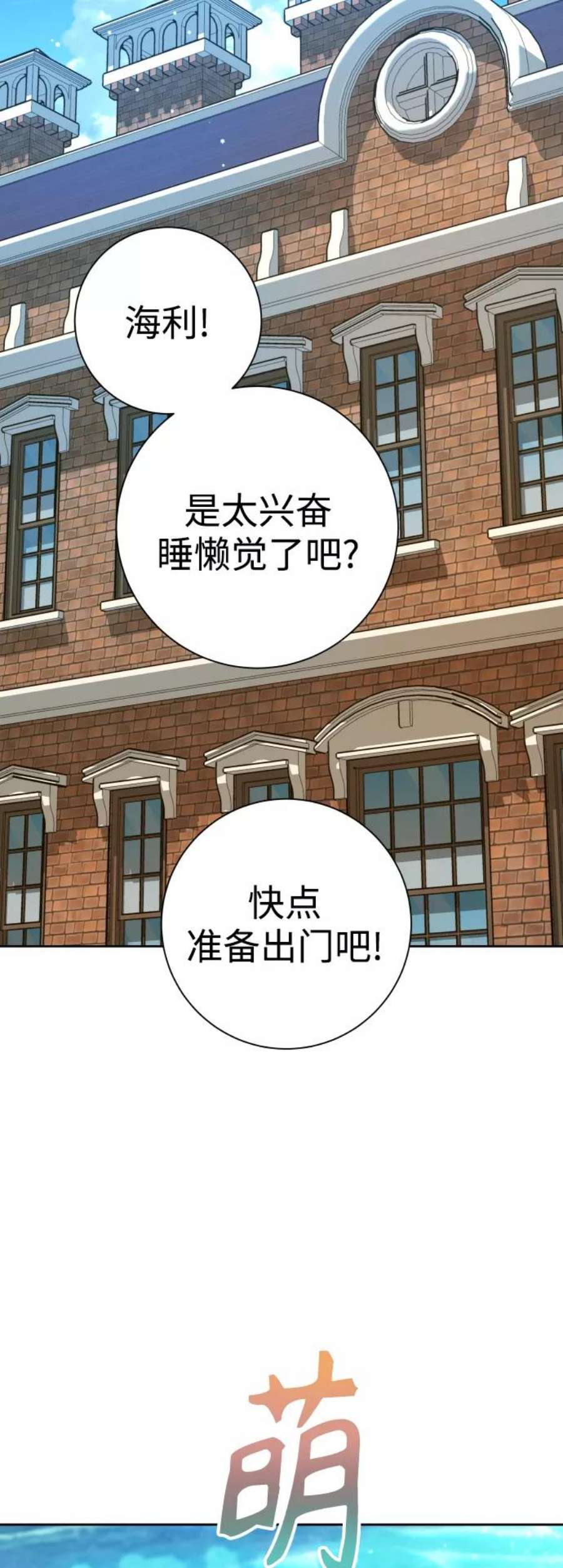 以你之名呼唤我在线观看漫画,[第130话] 晚安，做个好梦，今天也爱你 10图