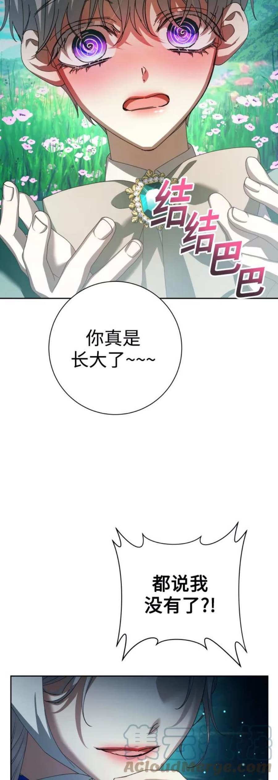 以你之名呼唤我在线观看漫画,[第130话] 晚安，做个好梦，今天也爱你 41图