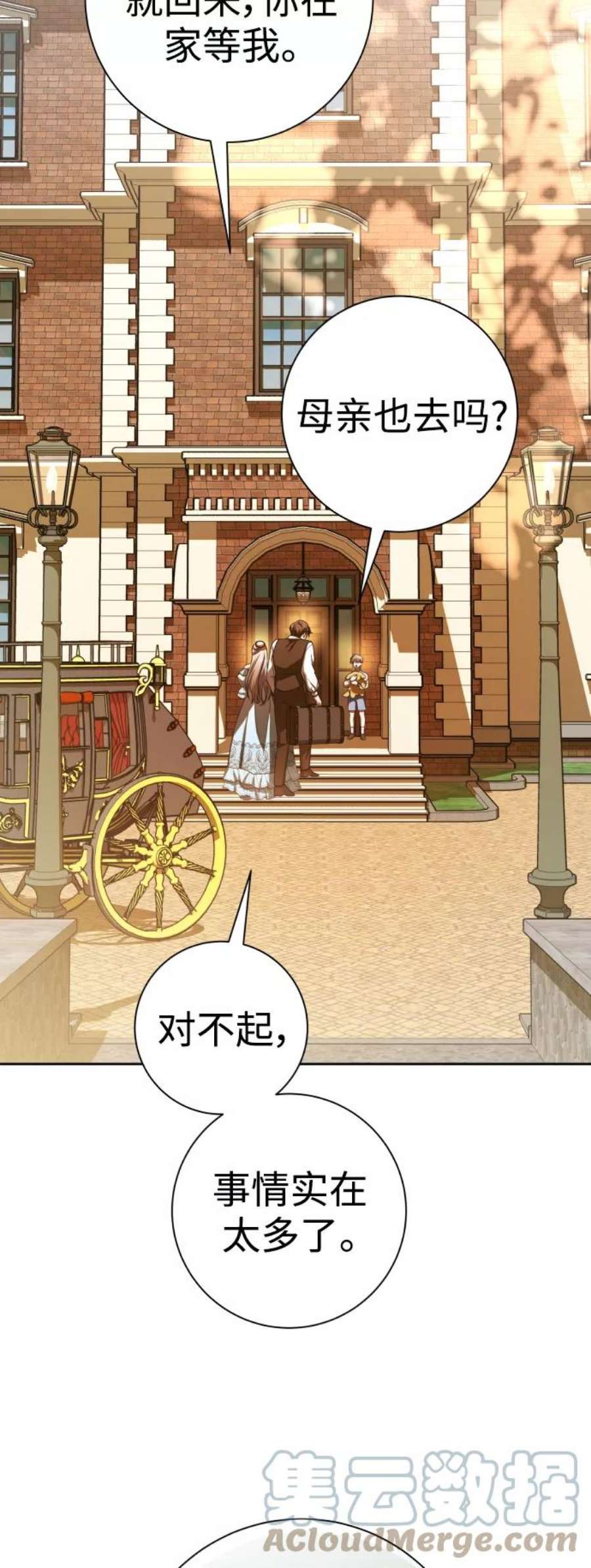 以你之名守护汉字漫画,[第131话] 请给我泪干的时间 31图