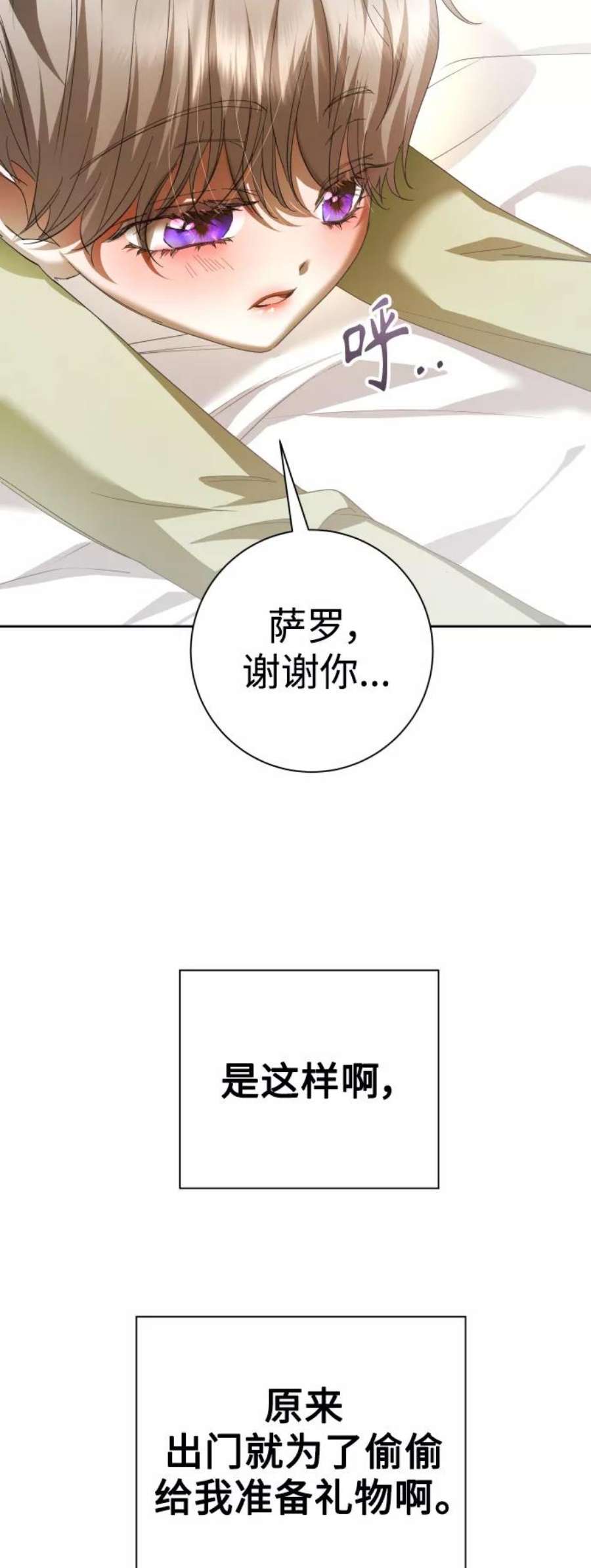 以你之名守护汉字漫画,[第131话] 请给我泪干的时间 35图