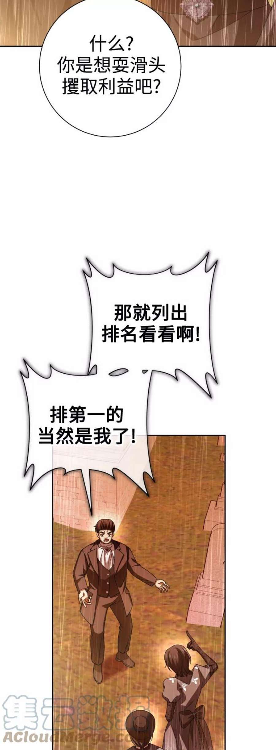 以你之名守护汉字漫画,[第131话] 请给我泪干的时间 49图