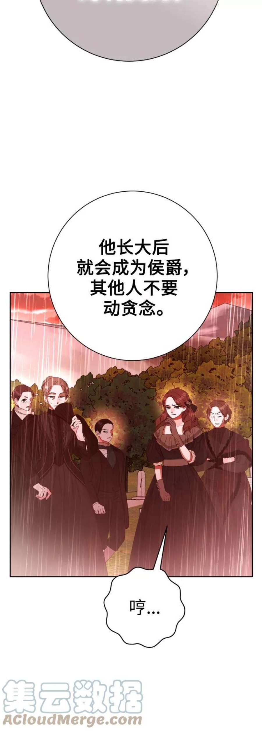 以你之名守护汉字漫画,[第131话] 请给我泪干的时间 61图