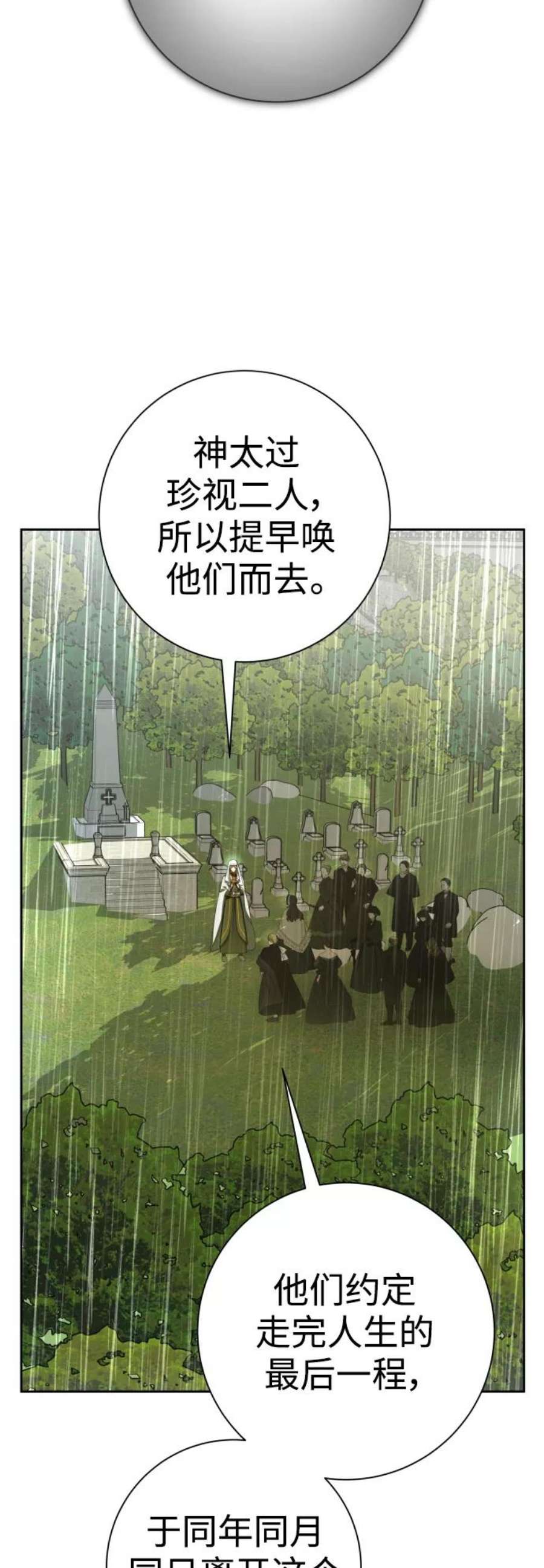 以你之名守护汉字漫画,[第131话] 请给我泪干的时间 2图