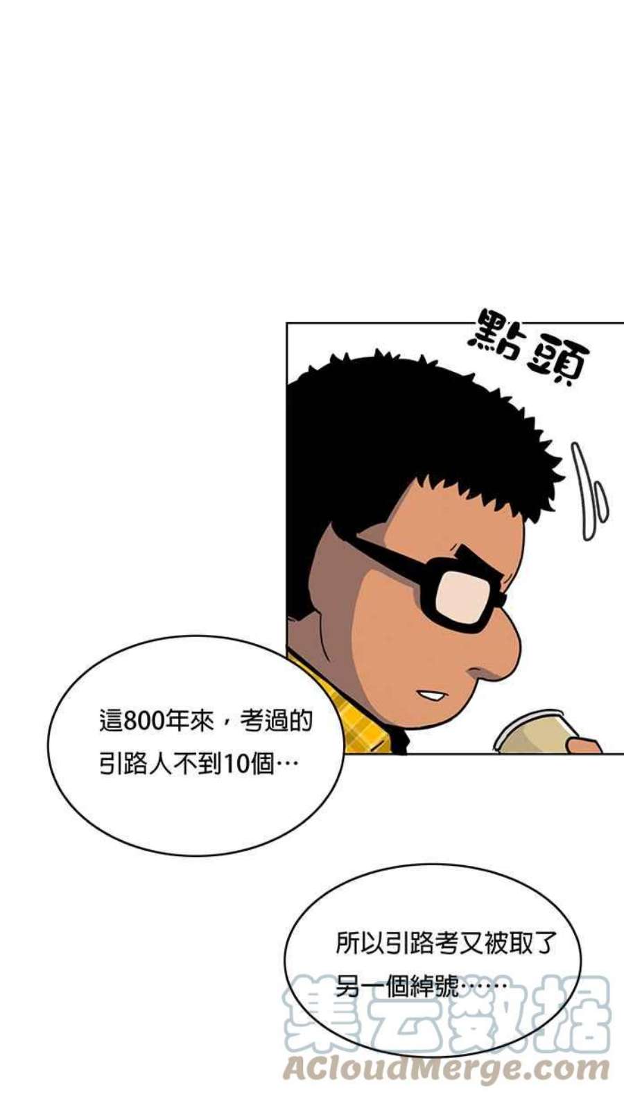 引路人漫画,第9条路 修罗场 13图