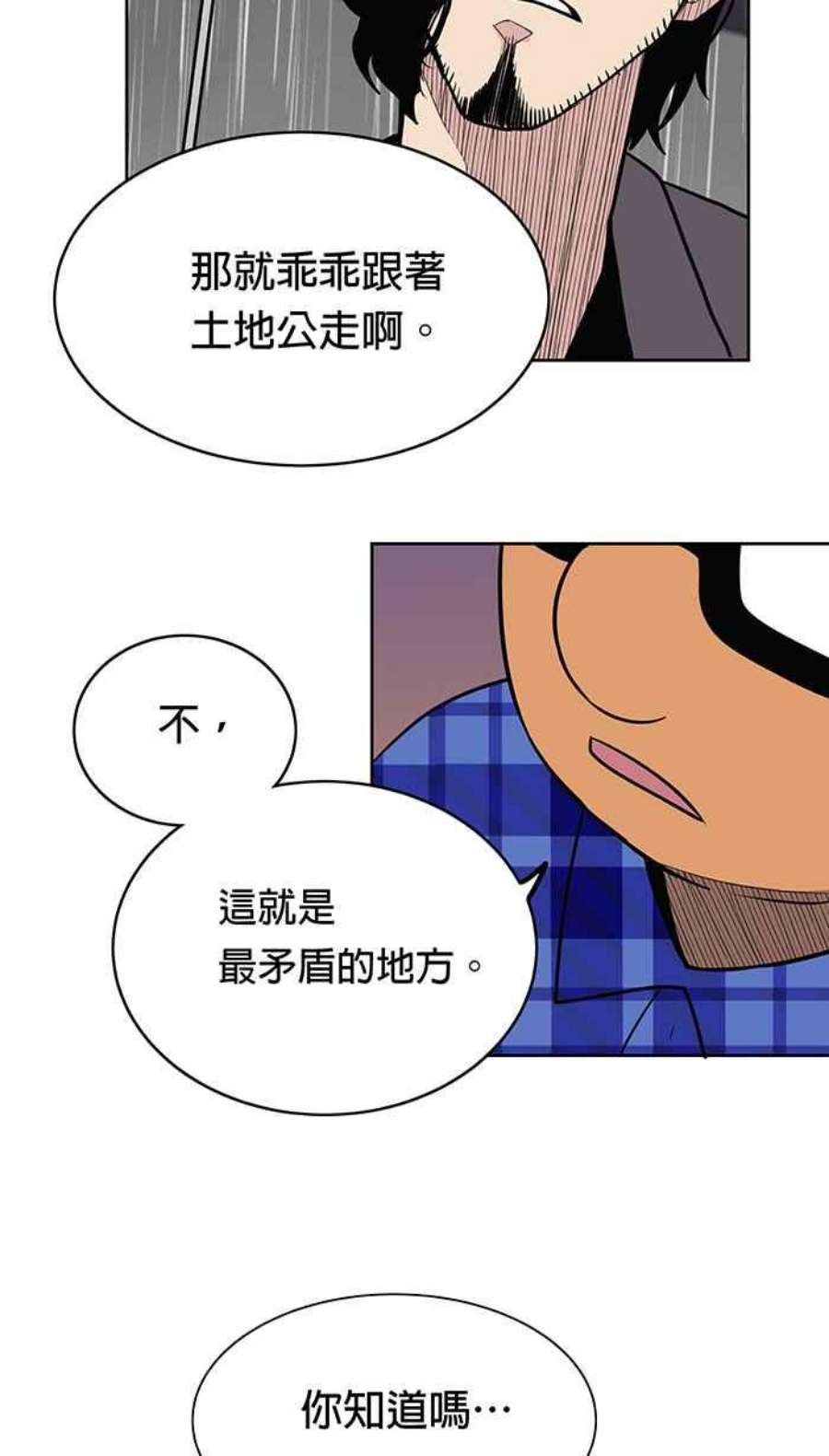 引路人漫画,第12条路 昏厥 26图