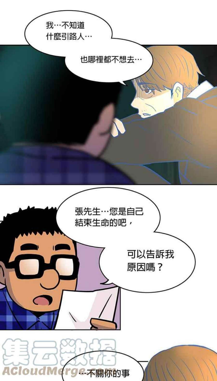 引路人漫画,第13条路 纸飞机 25图