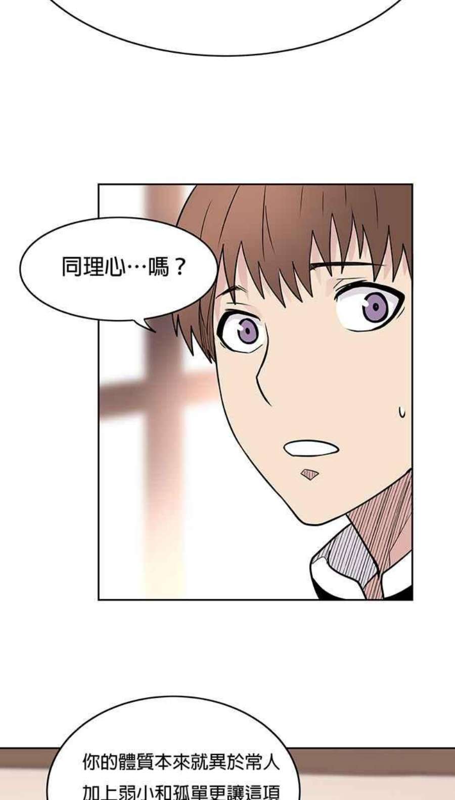 引路人漫画,第16条路 他心通 20图