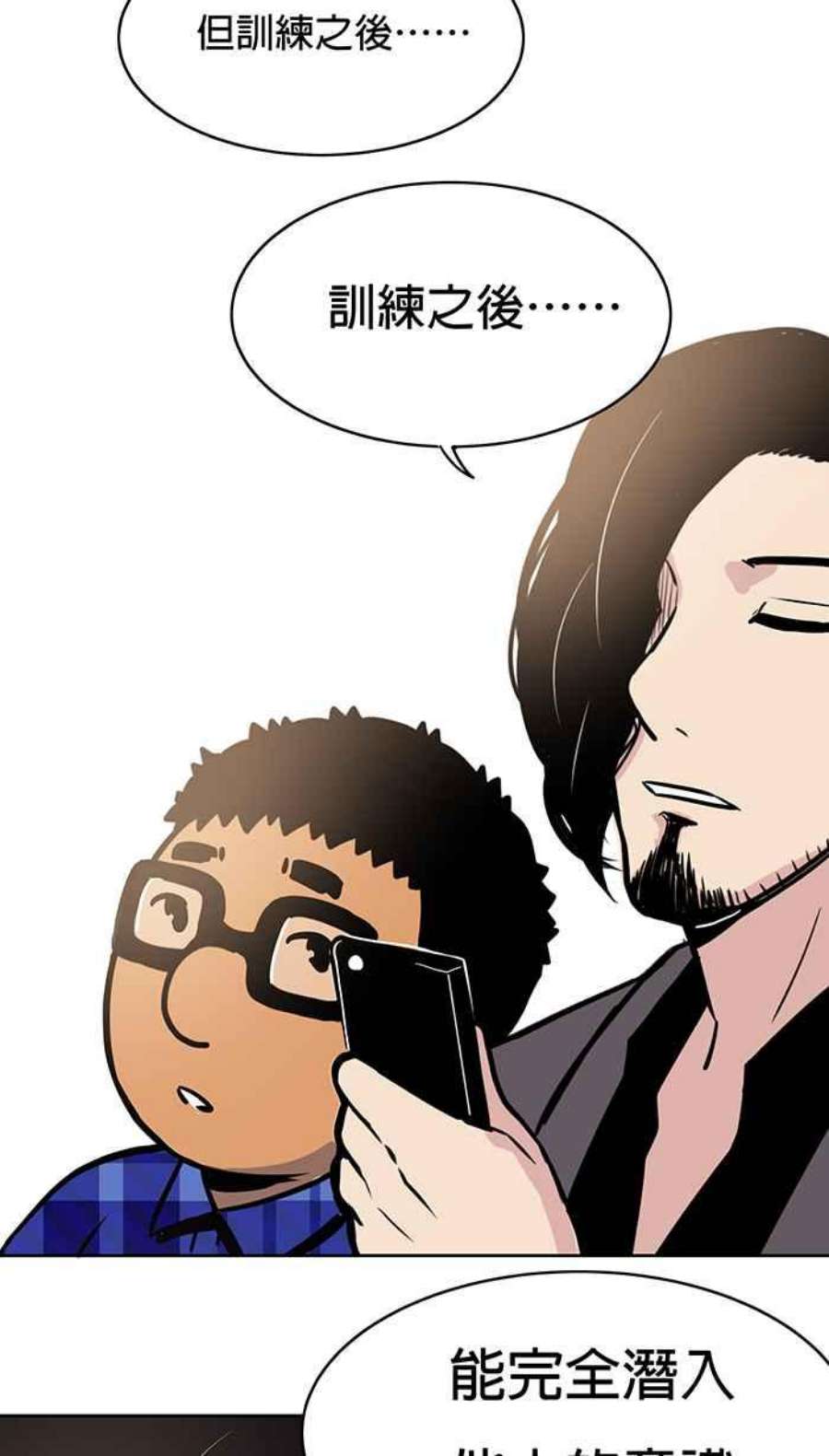 引路人漫画,第16条路 他心通 29图