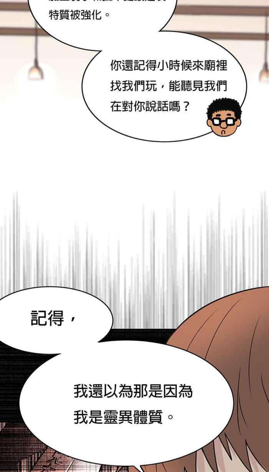 引路人漫画,第16条路 他心通 21图