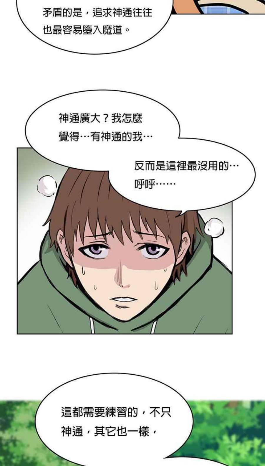 引路人漫画,第24条路 山难 26图