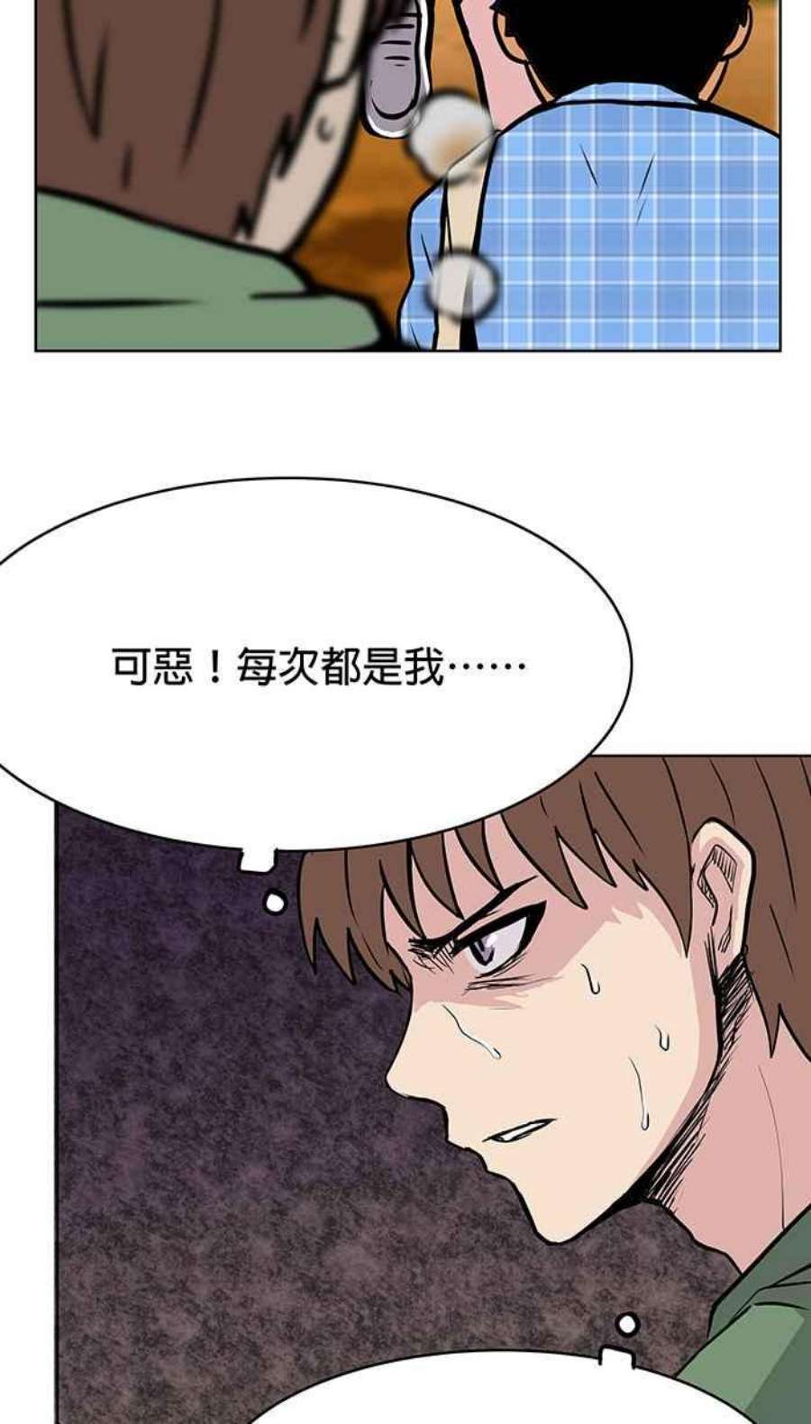 引路人漫画,第24条路 山难 16图