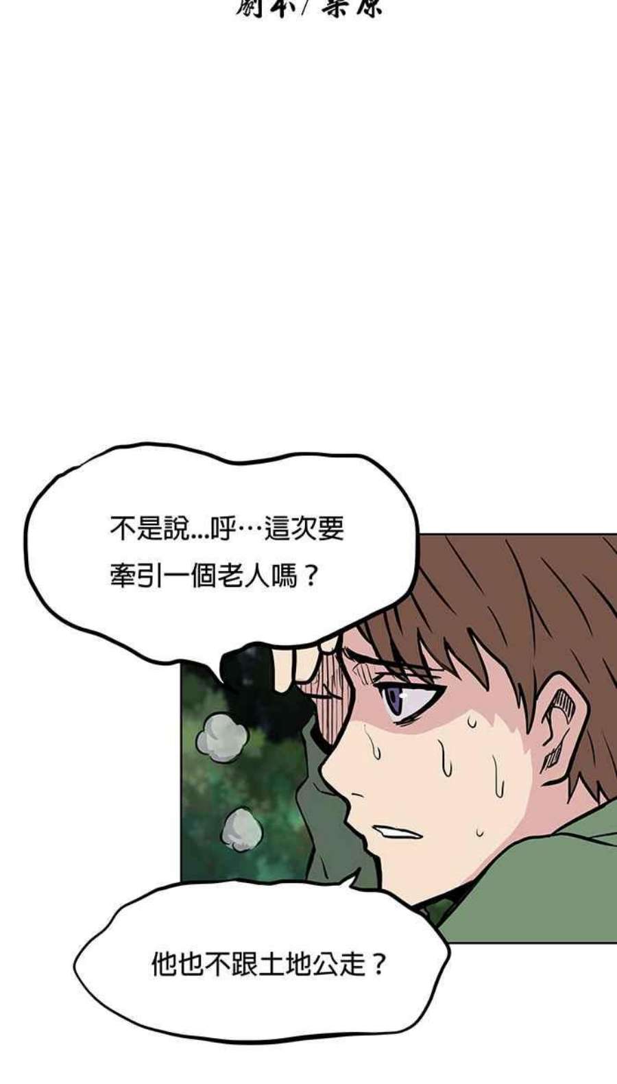 引路人漫画,第24条路 山难 6图