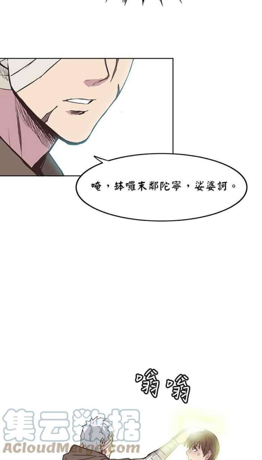 引路人漫画,第32条路 愿力服人 19图