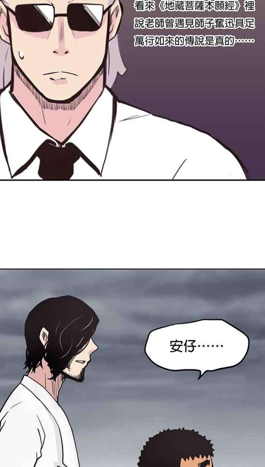 引路人漫画,第34条路 师子奋迅 38图