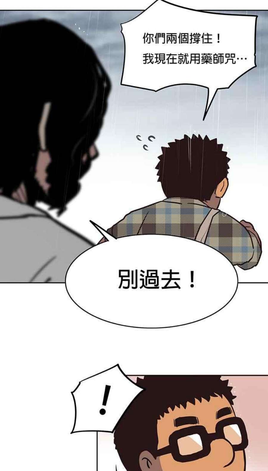 引路人漫画,第34条路 师子奋迅 53图