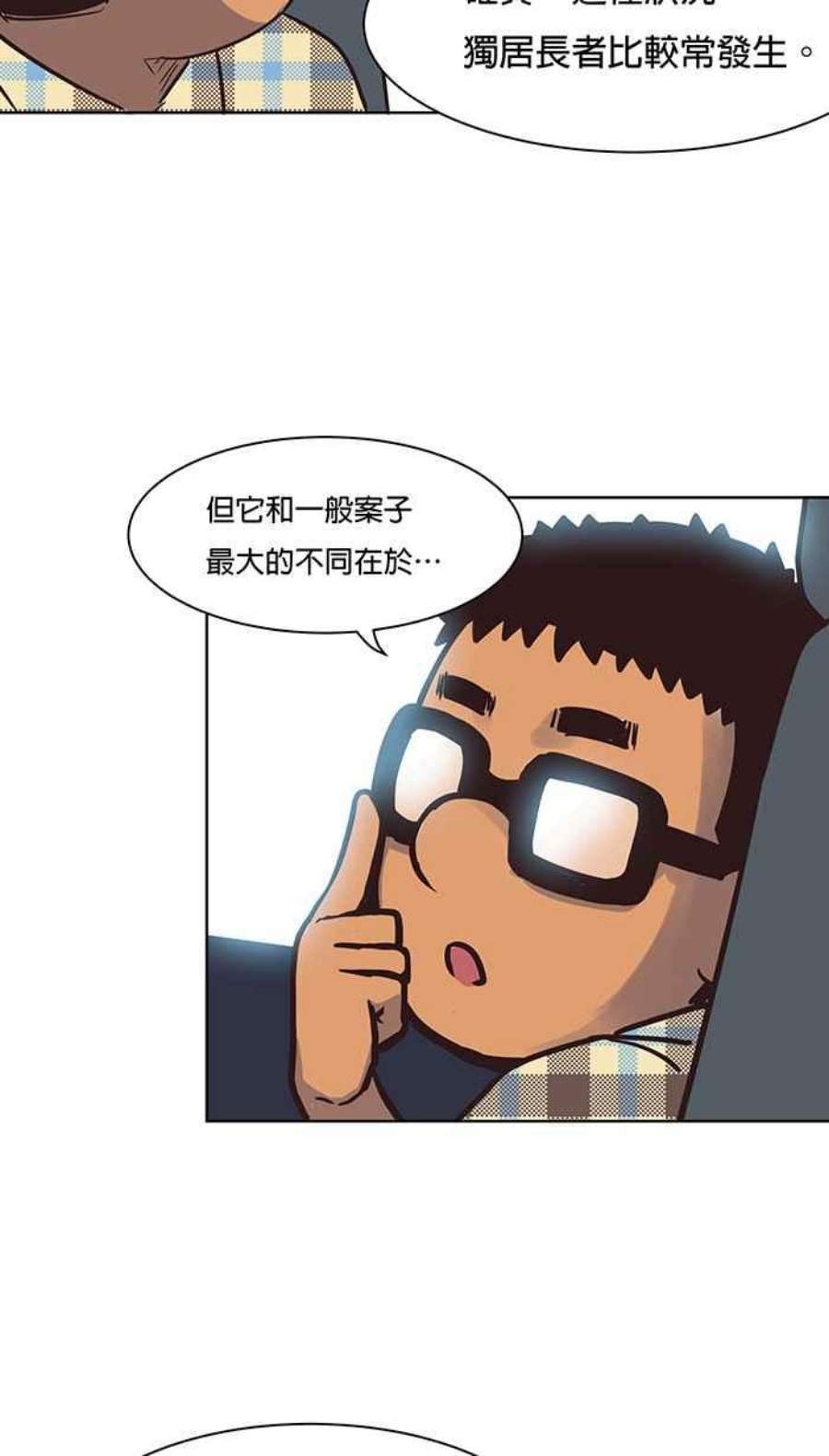 引路人漫画,第51条路 无缘死 15图