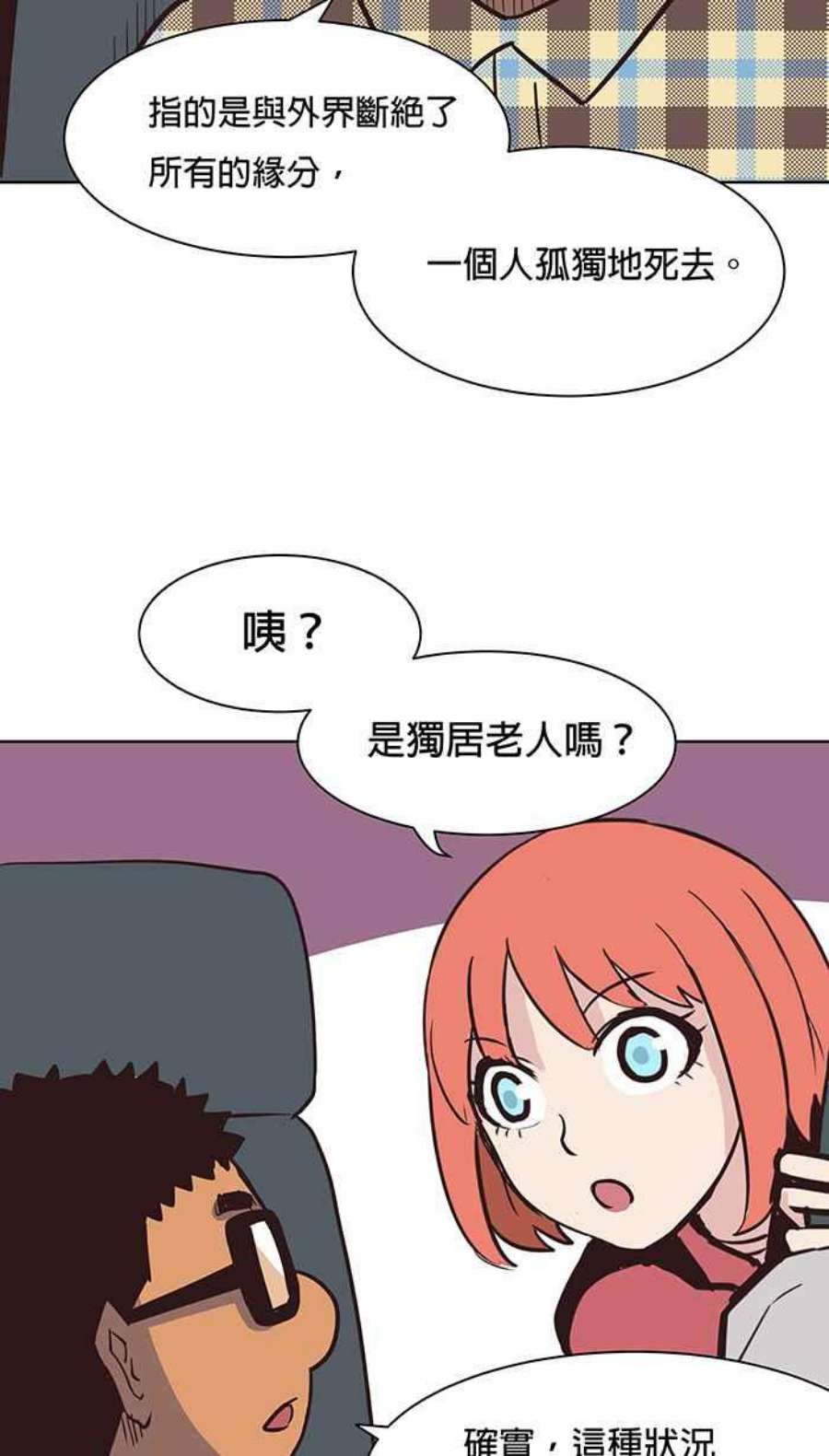 引路人漫画,第51条路 无缘死 14图