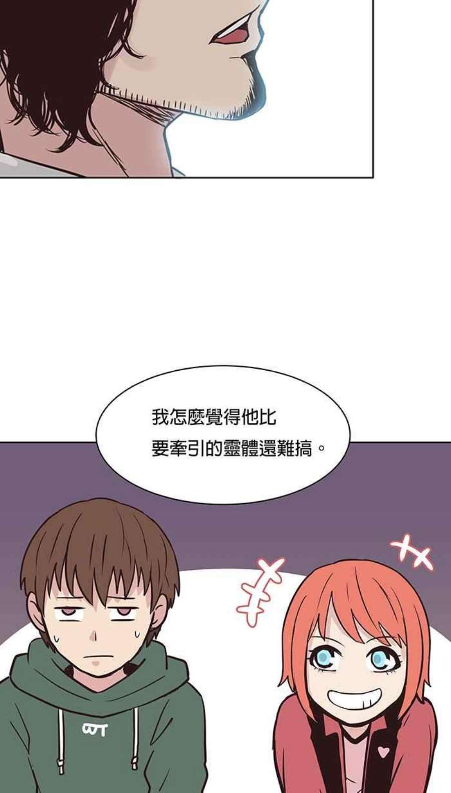 引路人漫画,第51条路 无缘死 8图