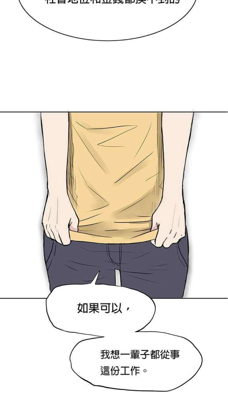 引路人漫画,第55条路 回去吧 38图