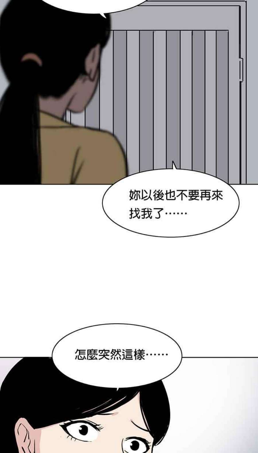 引路人漫画,第55条路 回去吧 27图