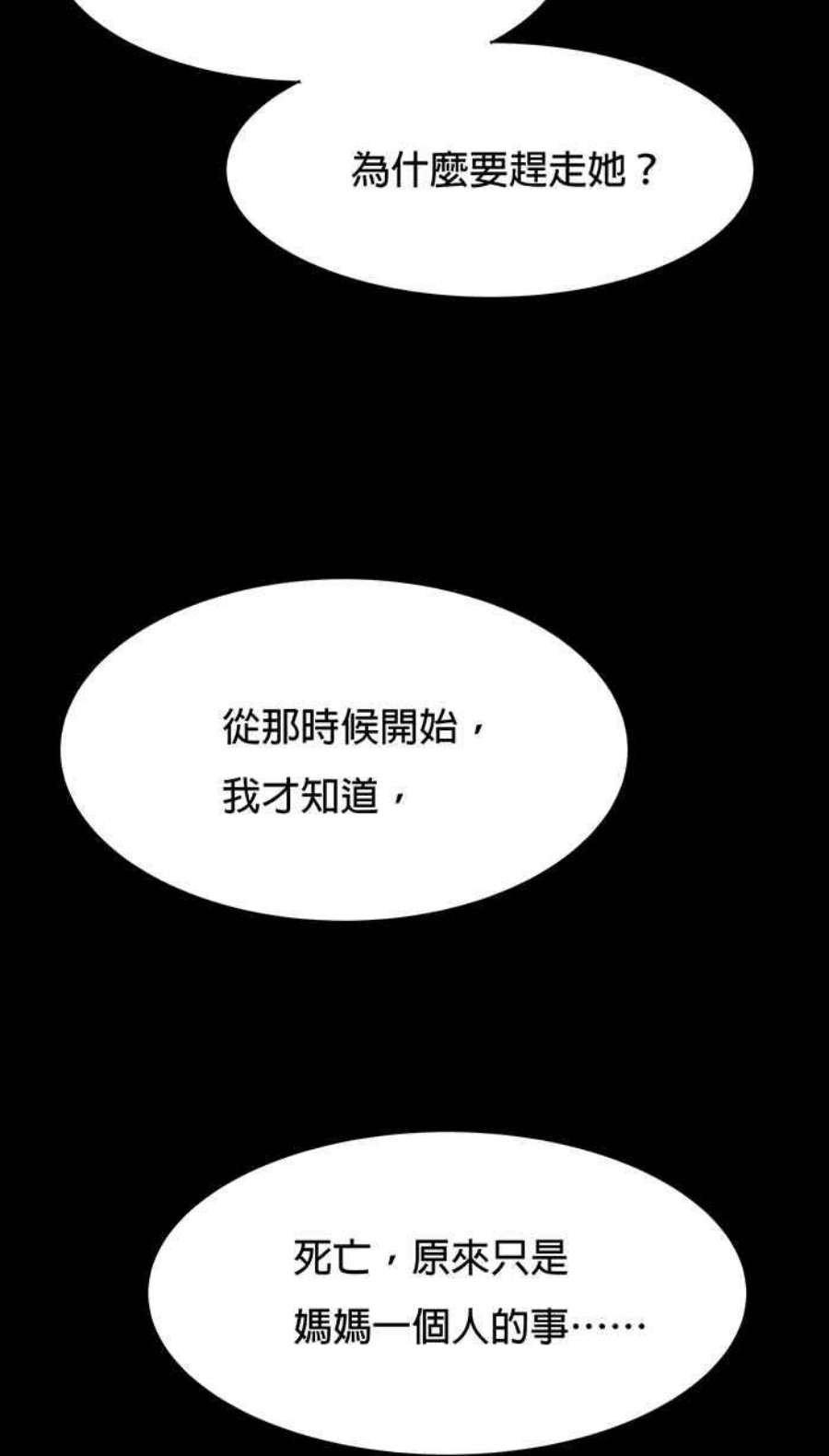 引路人漫画,第56条路 一个人的事 35图