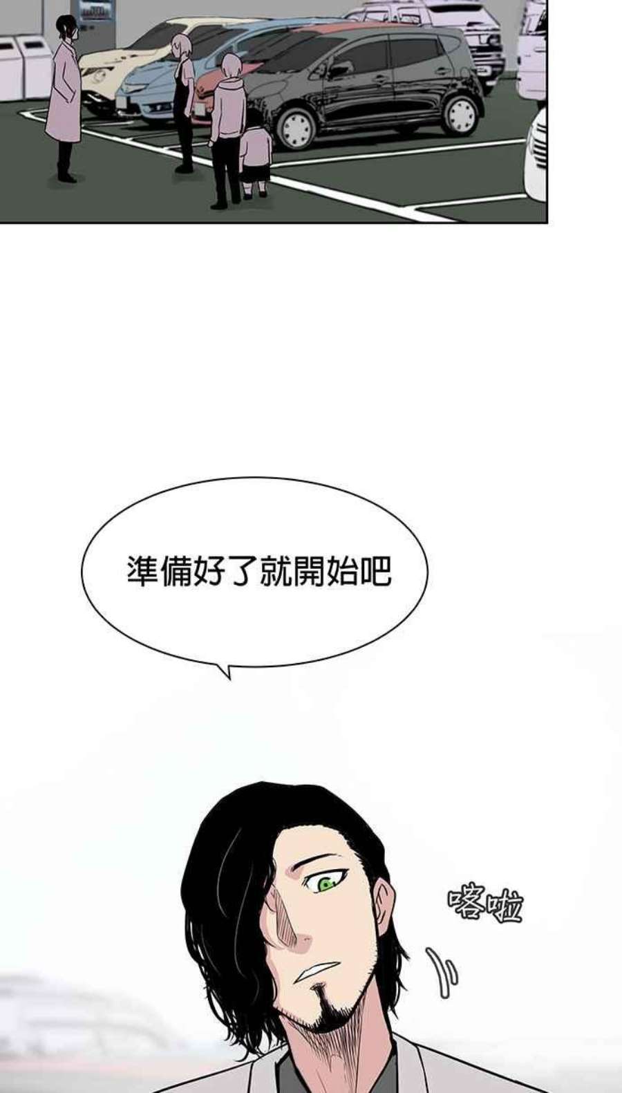 引路人漫画,第59条路 不痛不痒 33图