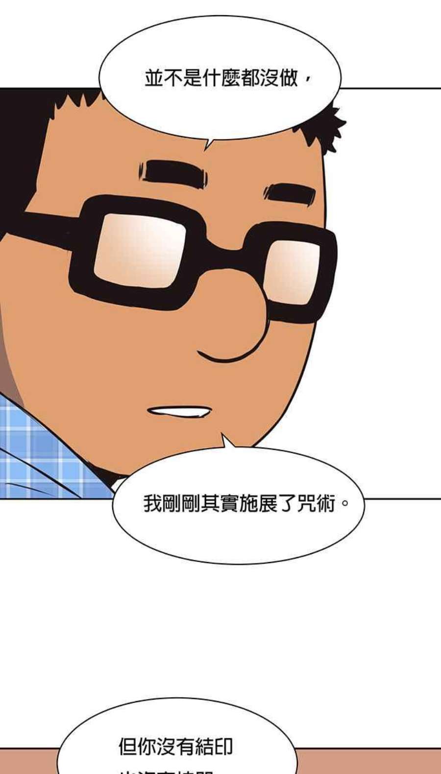 引路人漫画,第62条路 元神 20图