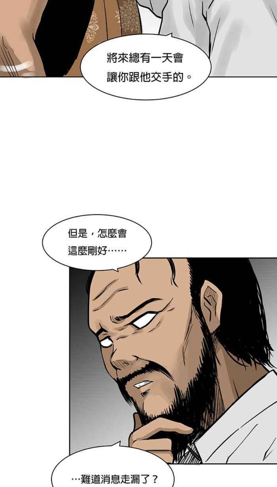 引路人漫画,第63条路 丢人现眼 6图