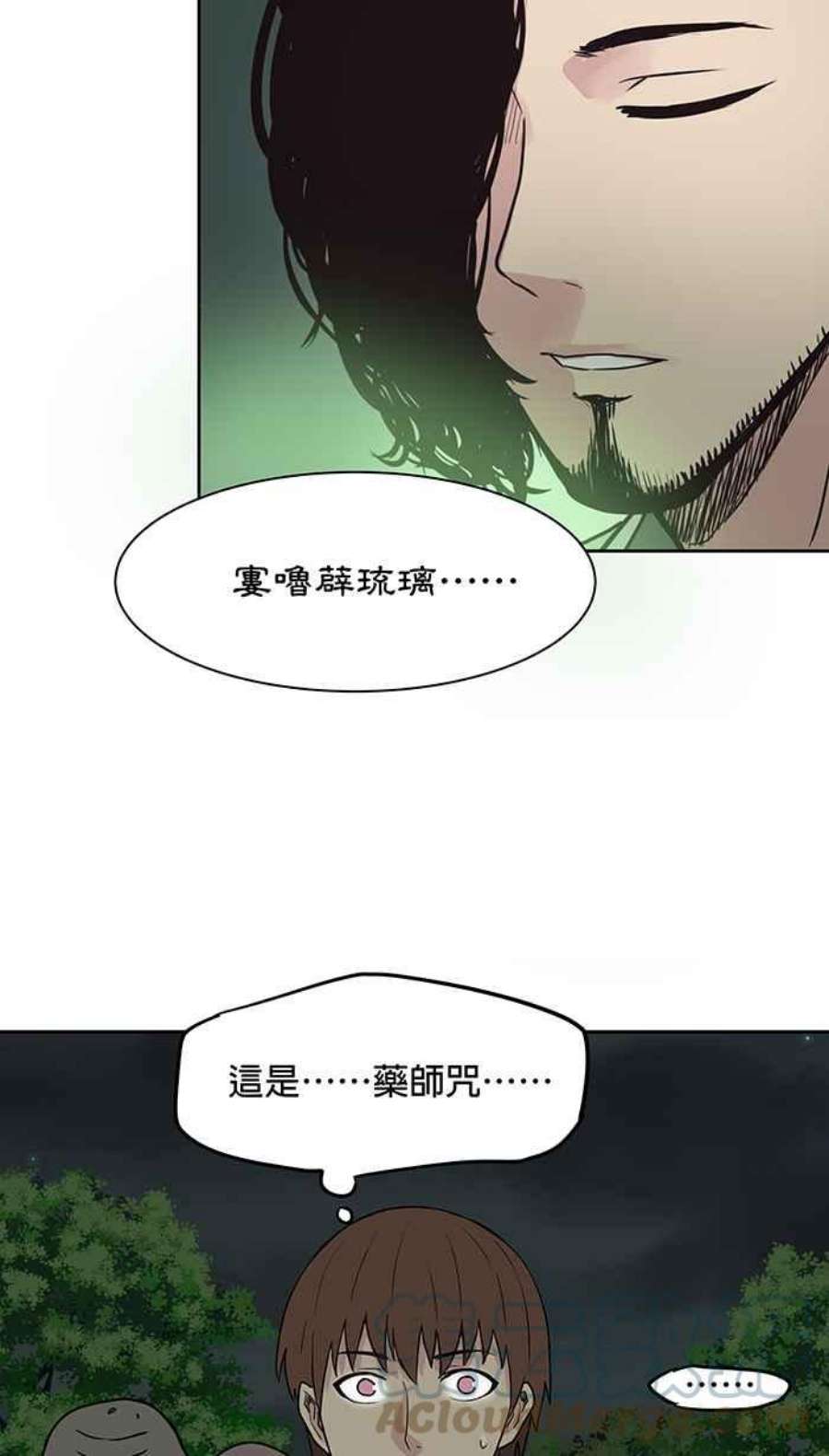 引路人漫画,第63条路 丢人现眼 25图