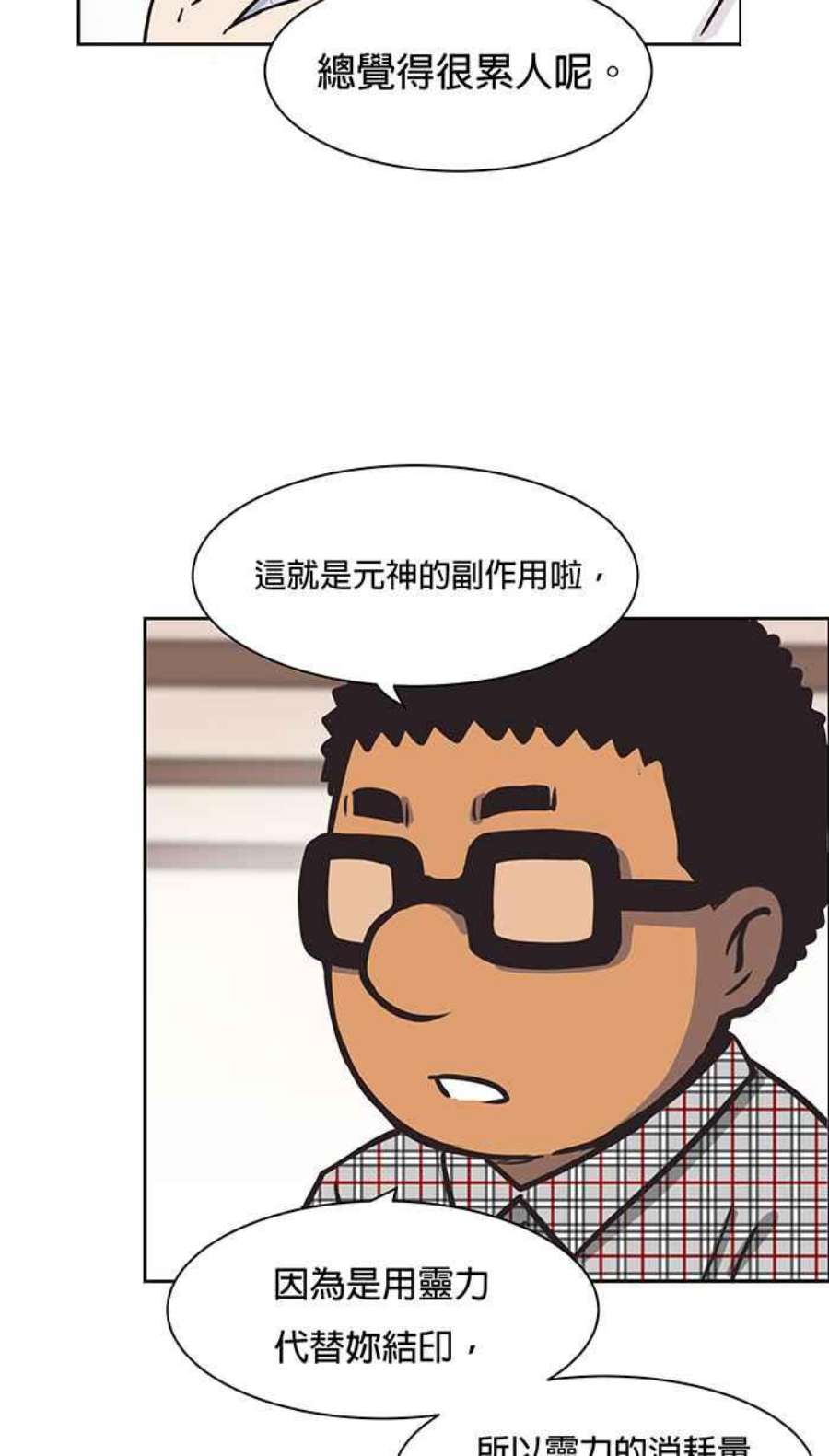 引路人漫画,第65条路 激发 9图