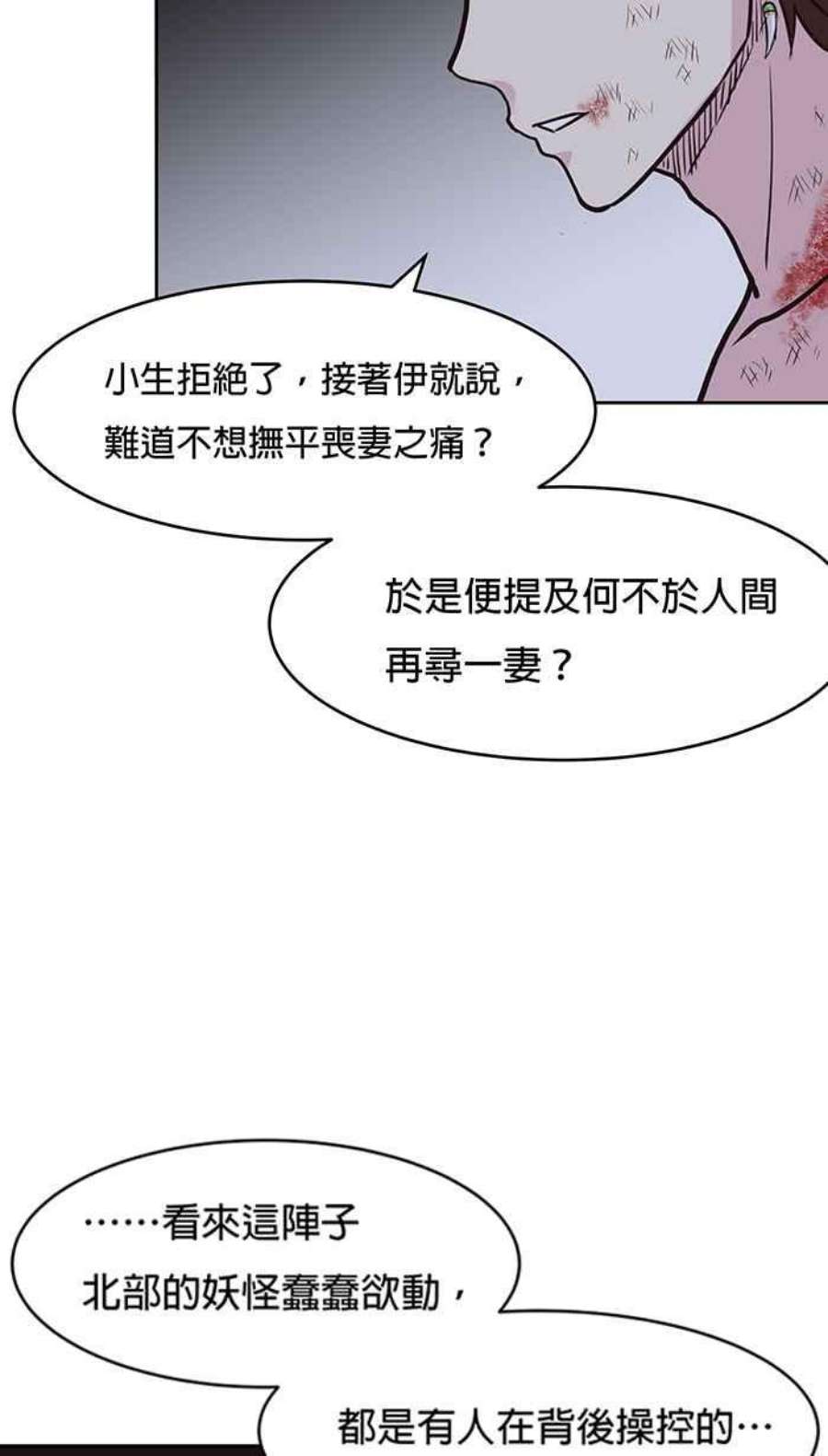 引路人漫画,第73条路 郎君 53图