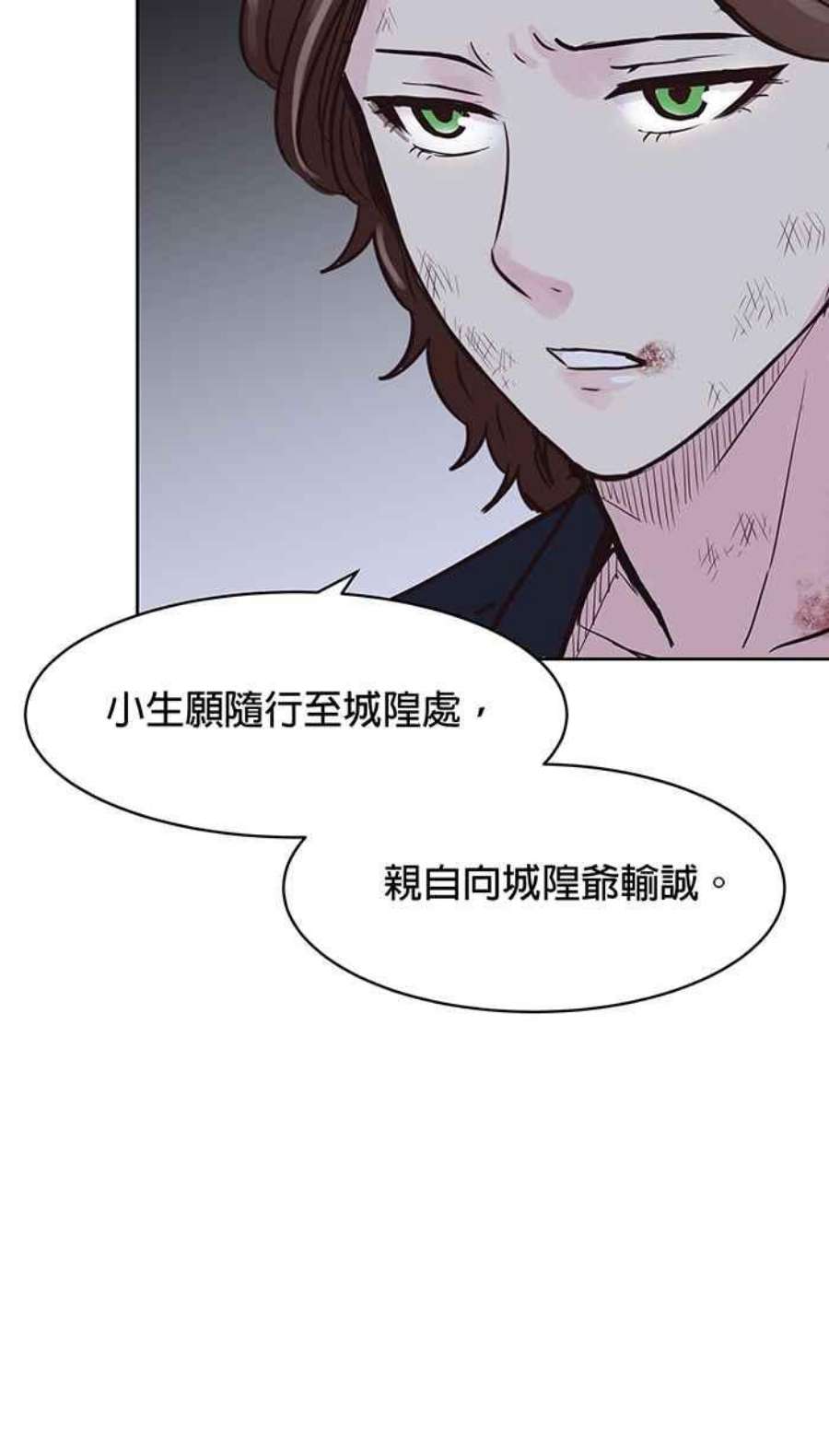 引路人漫画,第73条路 郎君 69图