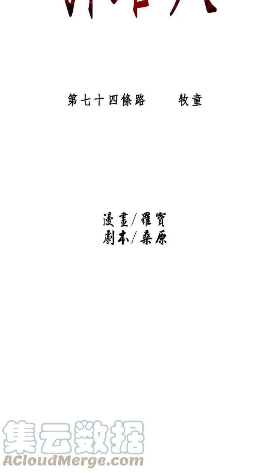 引路人漫画,第74条路 牧童 16图