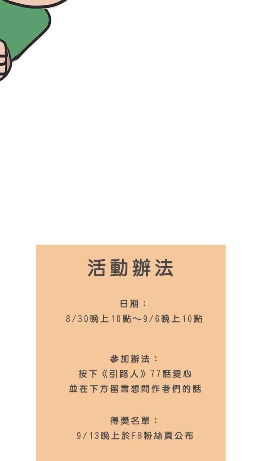 引路人漫画,第77条路 归来 59图