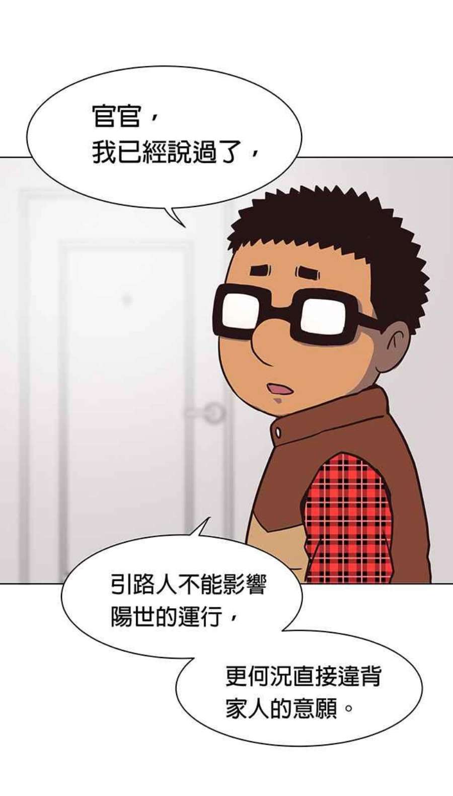 引路人漫画,第82条路 现身 18图