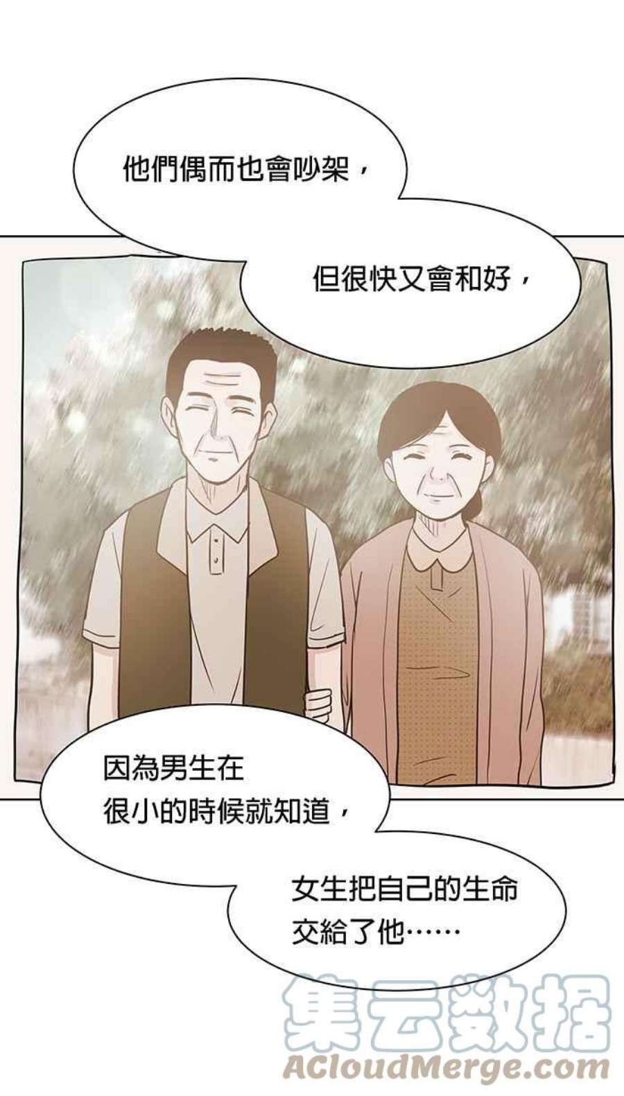 引路人漫画,第84条路 准备好了吗 46图