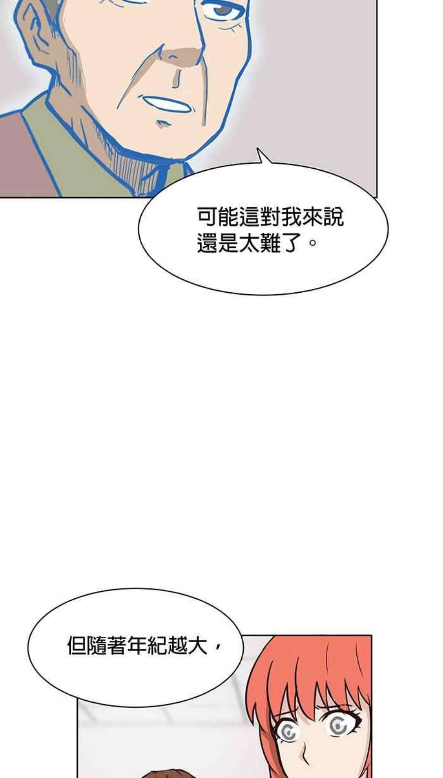 引路人漫画,第85条路 活着的意义 24图