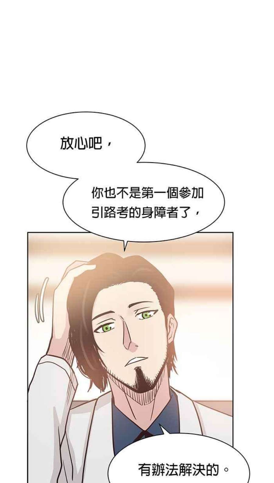 引路人漫画,第87条路 举荐人 18图