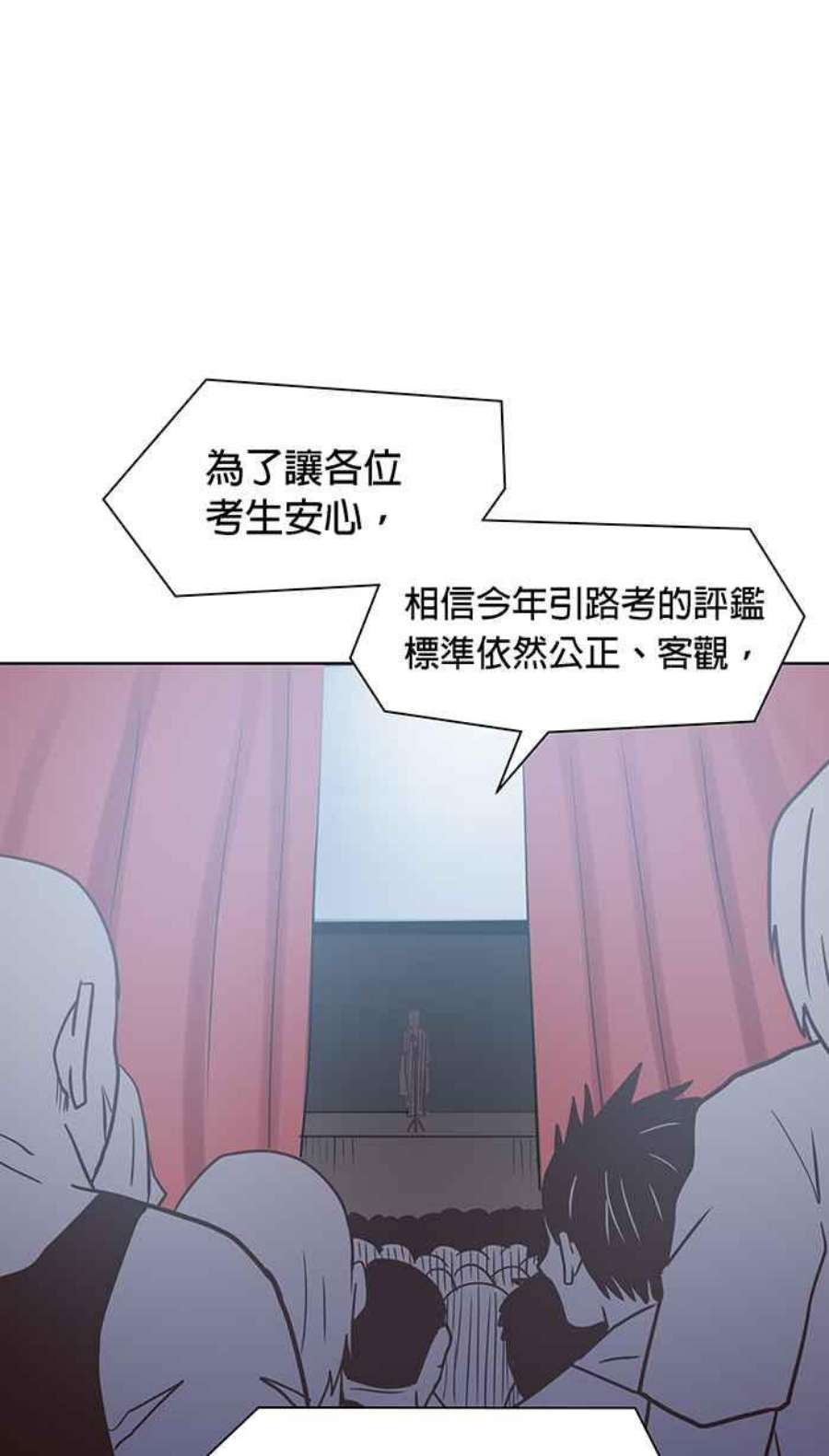 引路人漫画,第89条路 引路考报到 44图