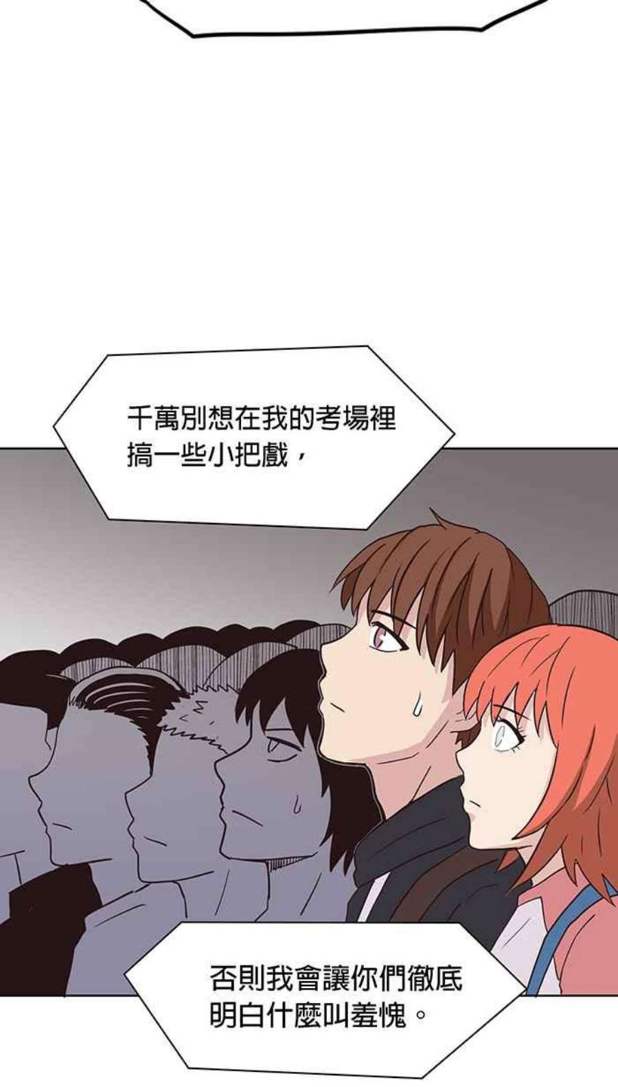 引路人漫画,第90条路 监考官 2图