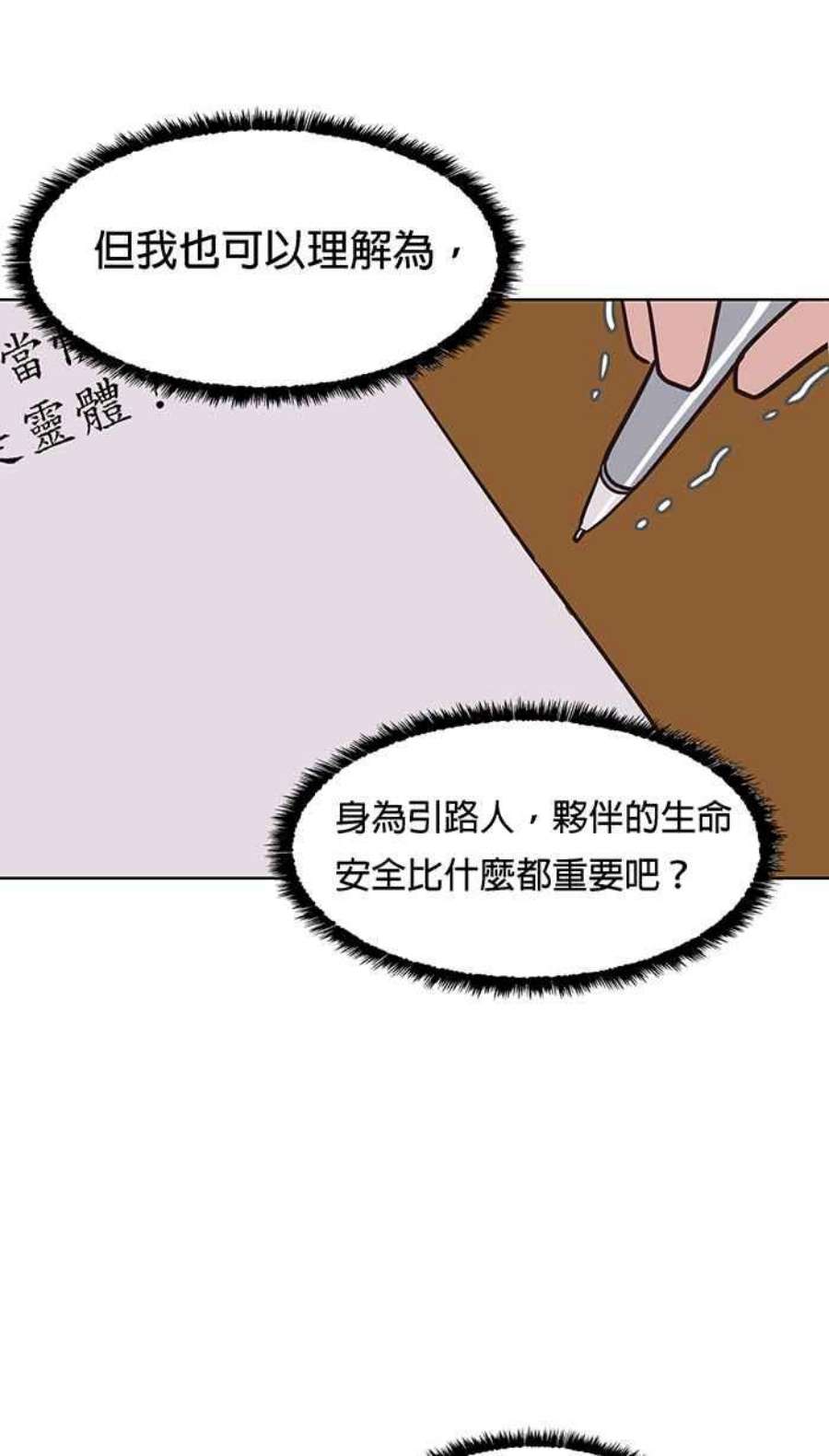 引路人漫画,第91条路 考题揭晓 42图